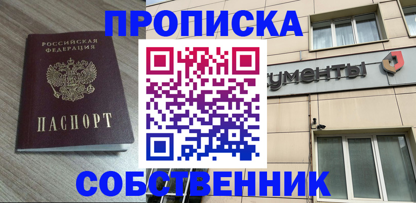 временная регистрация законно в Протвино
